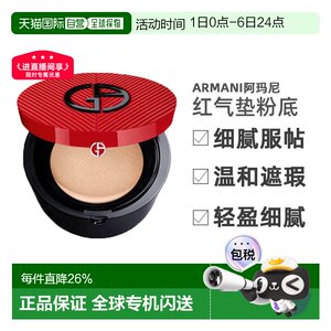 
Hong Kong direct mail Armani/Armani Red Cushion Pleated Foundation BB Cream 15g Authentic valid until February 27