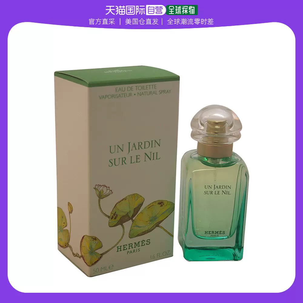 美国直邮hermes爱马仕李先生屋顶泻湖雨后尼罗河花园香水50 100ml 美国直邮hermes爱马仕李先生屋顶泻湖雨后尼罗河花园香水50 100ml
