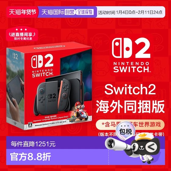 
Japan direct mail Nintendo Switch2 bundled version Japanese version Japanese version Mario Kart game console