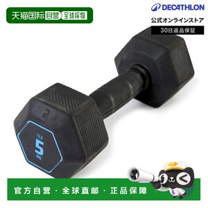 
Japan direct mail Decathlon CORENGTH 5kg hexagonal dumbbell