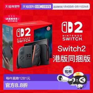 
Hong Kong Direct Mail Nintendo Switch2 game console single console Hong Kong version multi-language without game multiple modes