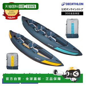 
Japan direct mail Decathlon ITIWIT inflatable single, double and triple kayak suitable for