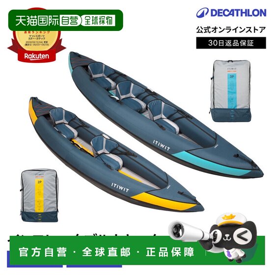 
Japan direct mail Decathlon ITIWIT inflatable single, double and triple kayak suitable for
