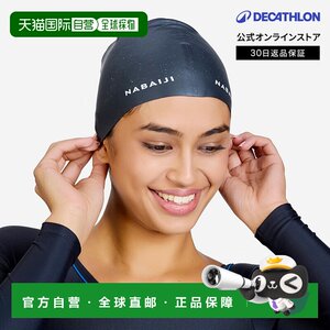
Japan direct mail Decathlon NABAIJI adult silicone swimming cap, one size fits all for long hair