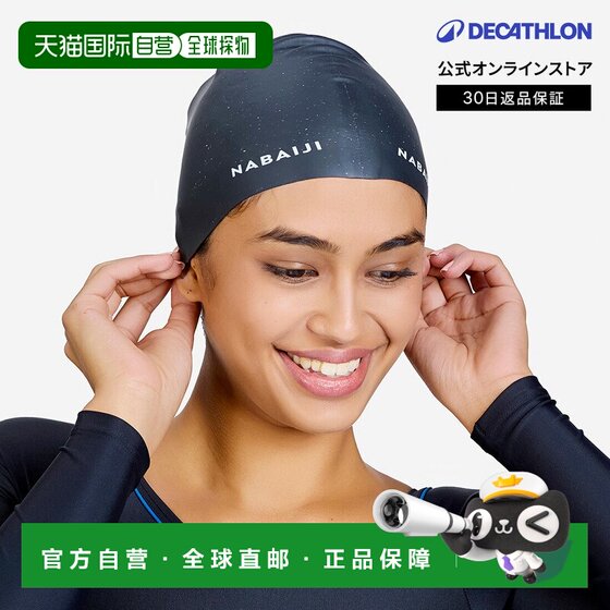 
Japan direct mail Decathlon NABAIJI adult silicone swimming cap, one size fits all for long hair