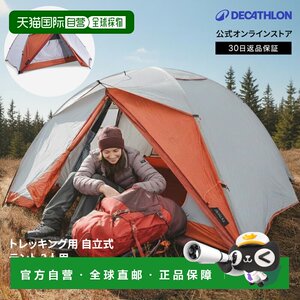 
Direct mail from Japan Decathlon FORCLAZ TREK 500 3-season self-standing dome for 2 people