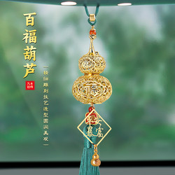 Peaceful Gourd Car Pendant, Car Hanging Ornament, Rearview Mirror Car Interior Decoration, High-End Men's 2026 New Model for Women