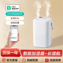 Already Connected to the Mijia App, the Smart Air Humidifier Has a Night Light, Large Spray, and Can Be Used in Dormitories for Students, with the Ability to Schedule On/Off Times