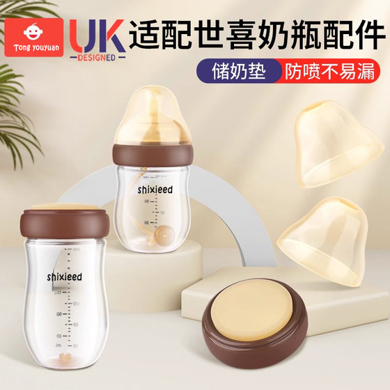 Suitable for Shixi glass milk bottle sealing gasket 100-day bottle sealing cap storage milk cap dustproof cap middle pad screw cap