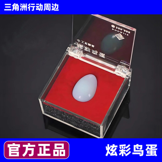 
Delta Operation Game Peripheral Colorful Bird Egg Heart of Africa Collector's Edition Weapon Model Toy Collection Ornament