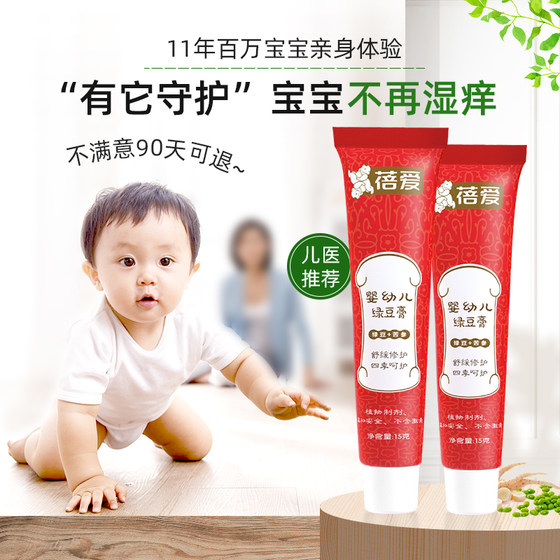 
Bei Ai Baby Eczema Cream Baby Special Care Cream Neck Mung Bean Safe Cream