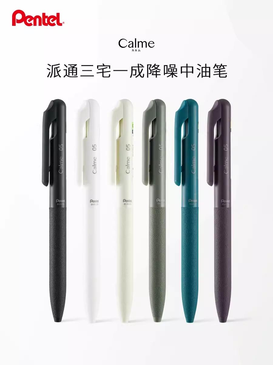 日本Pentel派通中油笔三宅一成Calme轻油笔圆珠笔降噪静音学生用顺滑中油笔-淘宝网