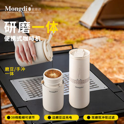 Mongdio Portable Coffee Machine, Grinding and Brewing All-In-One Machine, Household Electric Bean Grinder, Hand-Brewed Travel Cup
