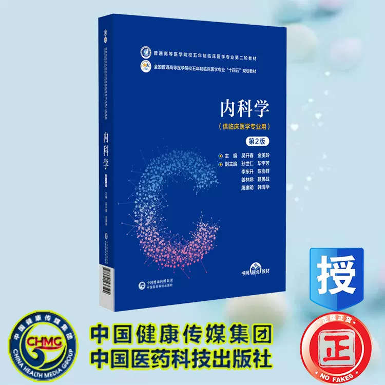 内科学 第2版 I & II 内科学 第2版 I & II 2c16921979c4cb642ce17a009f399e