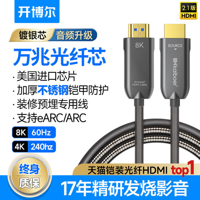 Kaibol 8k fiber optic hdmi cable 2 1 armored embedded connection cable