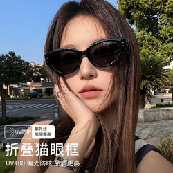 Folding Cat-Eye Sunglasses for Women, Polarized, Sun Protection, Uv Protection, Retro Modern Sunglasses, High-End Style, Makeup-Free Magic Tool