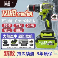New Model of Shide Electric Drill, Small Powerful Drill with Impact Function, Percussion Type, Pure Copper Brushless Motor, Multi-Functional Electric Drill