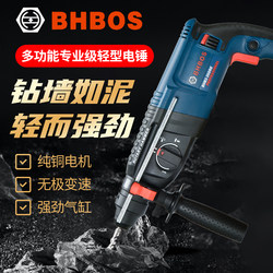 Genuine Bhbos Electric Hammer, Electric Pick, Electric Drill, Multi-Functional Household High-Power Industrial-Grade Impact Drill, Concrete Light Hammer