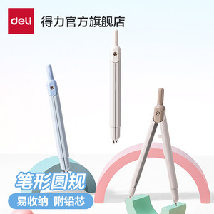 
Deli pen-type compass, special metal compass for primary school students, professional drawing replacement refill, press the core to release the core, practical mathematics geometry teaching test compass set for junior high school students, stationery supplies