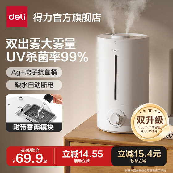 
Deli humidifier small home annual party gift bedroom light tone pregnant women air conditioning room large spray air sprayer