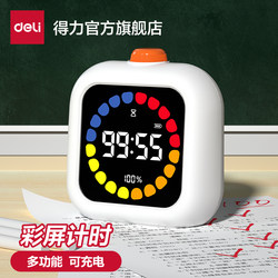 Deli Visual Timer Children's Time Manager Student Exam Preparation Timer Alarm Clock Self-Discipline