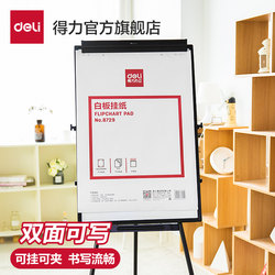 Deli Large Whiteboard Paper with Floor Stand, A1 Whiteboard Hanging Paper, Large Whiteboard for Meetings, Training, and Teaching, 58*81cm Whiteboard Writing Board