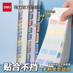 Deli Stationery Sticky Notes Label Index Tabs Creative Indicator Fluorescent Markers Sticky Notes Small Notebook Cute Fresh Style Memo Notes Tearable Roll Wholesale Student Bookmark Paper