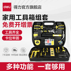 Deli Tool Box Set for Home Use, Hardware and Electrician Special Combination, Car-Mounted, Daily Maintenance, Multi-Functional Complete Set