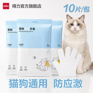 
Deli Pet Disposable Gloves Cat and Dog Wet Wipes Cleaning Supplies Disposable Portable Cleaning Stickers Dry Cleaning Artifact