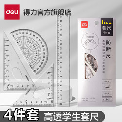 Deli Ruler Set for Students, Easy-To-Read Large Numbers, Four-Piece Set Including Triangle Ruler, Straight Ruler, Grid Ruler, Protractor, Transparent Acrylic Material, Multi-Specification Set, Recommended for Student Exams and Geometry