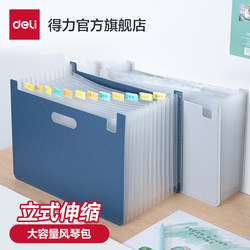 Deli Accordion Bag Large Capacity Document Storage Folder Vertical Test Paper Storage Bag Student Material Storage Book A4 Folder Horizontal Vertical Portable Accordion Bag Multi-Functional Multi-Layer