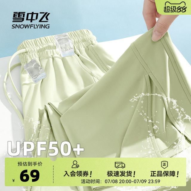 Snow Flying Sunscreen Pants for Women Summer Thin 2025 New Sports Lightweight Women's Pants Women's Ice Silk Wide Legs Pants PC