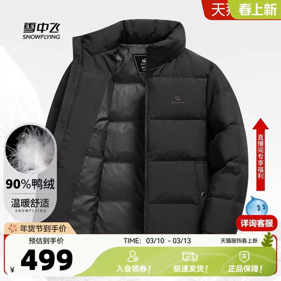 
Flying in the Snow 2026 Spring Men's [90 Down] Daily Casual Simple Basics Versatile Fashion Down Jacket W