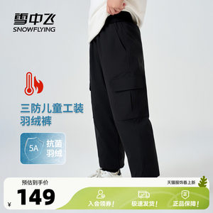 
Snow Flying 2026 Spring New Style Down Pants for Boys and Girls, Antibacterial and Three-Proof Workwear, Fashionable Outdoor Warmth