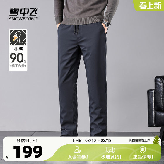 
Snow Flying 2026 Spring New Men's Goose Down Down Pants Elastic Drawstring Straight Warm Thickened Cold Resistant Pants W