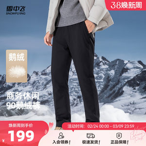 
Snow Flying 2026 Spring New Down Pants Men's Business Casual Fashion Warm Suit Pants Version Straight Slim Fit