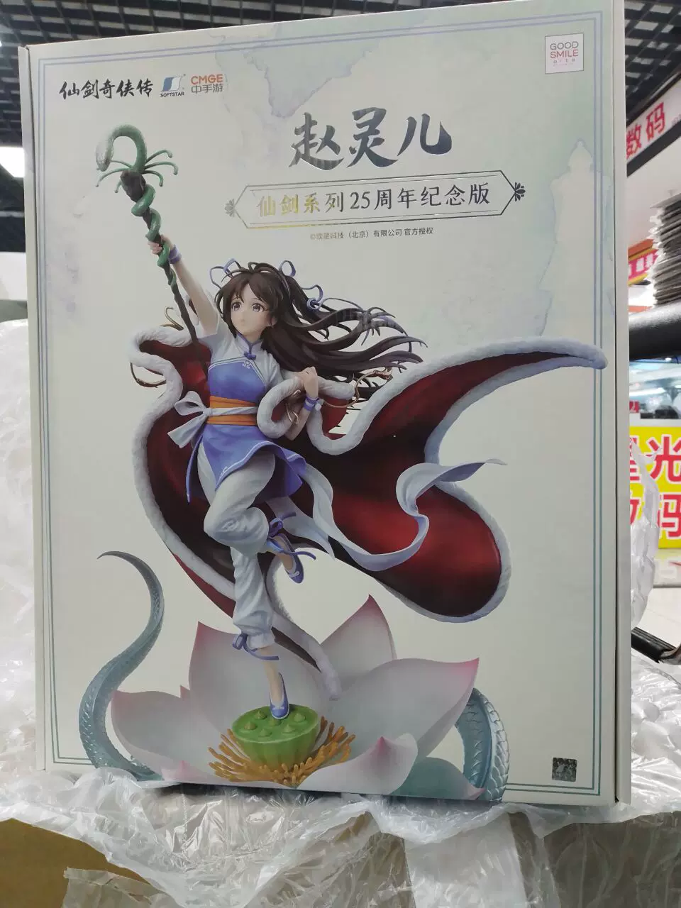 正版红葵手办 仙剑奇侠传赵灵儿手办gsc25周年羲和