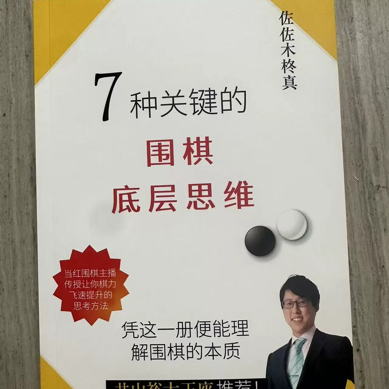 洪道场AI围棋专业辞典围棋AI定式大辞典围棋大事典小目三三定式