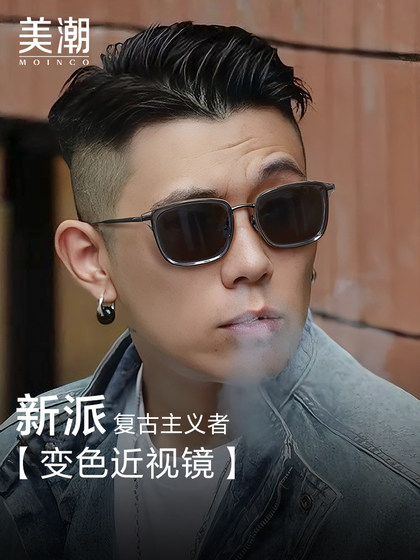 Photochromic anti-blue light myopia glasses for men, can be equipped with pure titanium frames, trendy retro sunglasses, sunglasses