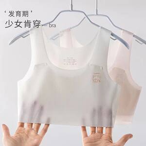 
2026 New Growth Period Seamless Ice Silk Underwear Girls Junior High School Students Vest Thin Underwear Bra