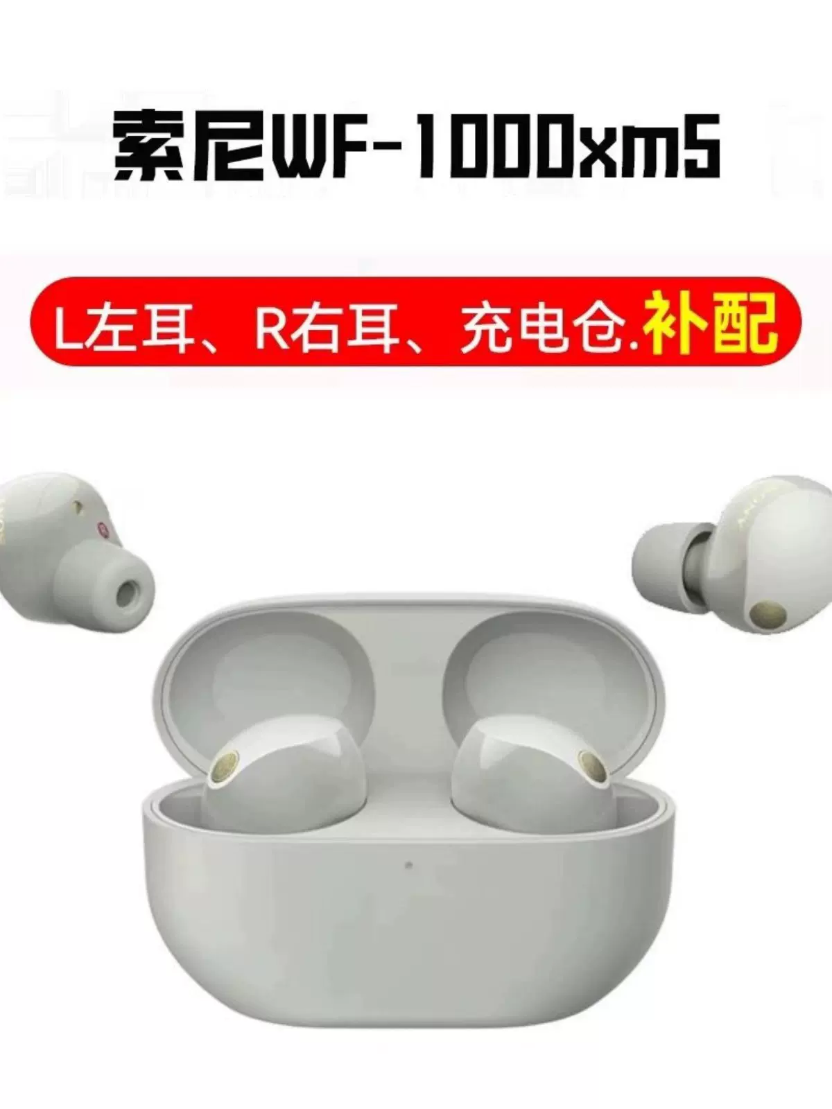 Sony/索尼WF-1000XM5无线蓝牙降噪耳机单元单耳充电仓盒丢失补配-Taobao 