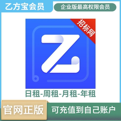 Yifangbao Bidding Enterprise Version Premium Platinum Membership, Diamond Membership, Daily Rental, Monthly Rental, Annual Rental