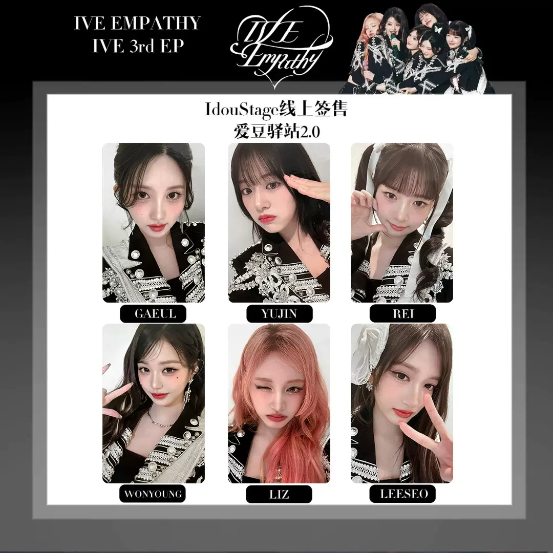 IVE EMPATHY专辑爱豆驿站Idoustage 2.0特典卡中文卡背张元