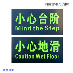 Be Careful of Steps, Floor Stickers, Stair Markers, Slippery Surfaces, Fluorescent Night Light Fire Escape Signs, Indicator Signs, Warning Signs