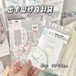 ins Matte High-End Self-Sealing Bags for Card Packaging Materials, Blogger Small Card Gift Packaging Bags, Luxury Packaging Bags, Sealed Bags