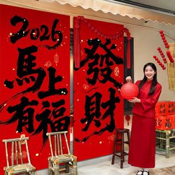2026 New Year Decorations Hanging Cloth Atmosphere Scene Setup Clothing Store Outdoor Year of the Horse Festive Spring Festival Photo-Taking Banner