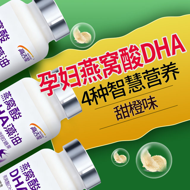 Gao Jixing Pregnant Women Bird's Nest Acid DHA Pregnant Women Calcium Tablets Algae Oil DHA Pregnant Women Lactating Vitamins Non-Australian