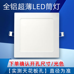 Square Panel Light Ultra-Thin Embedded Led Ceiling Light 3-Inch 4-Inch 5inch 6inch Ceiling Light Kitchen and Bathroom Light Flat Panel Light