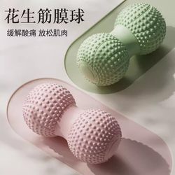 Peanut Fascia Ball, Foot Massage Ball, Neck Membrane Muscle Relaxation, Lumbar Back, Sole Transmembrane Ball, Yoga Fitness Ball