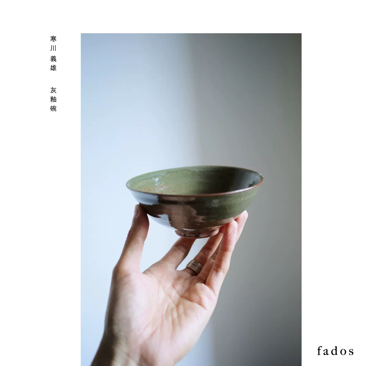 寒川義雄　飯碗　グレー　2点セット 寒川義雄 飯碗 グレー 2点セット 寒川義雄 Yoshio Kangawa — MUTTE